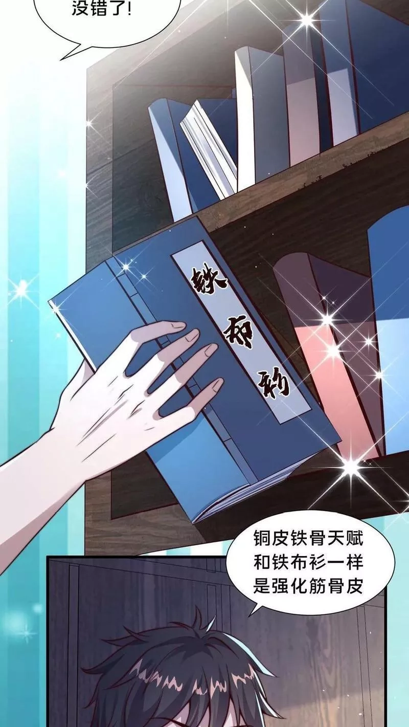 我在镇魔司以身饲魔,第4话 原来我是个修炼天才,第6张